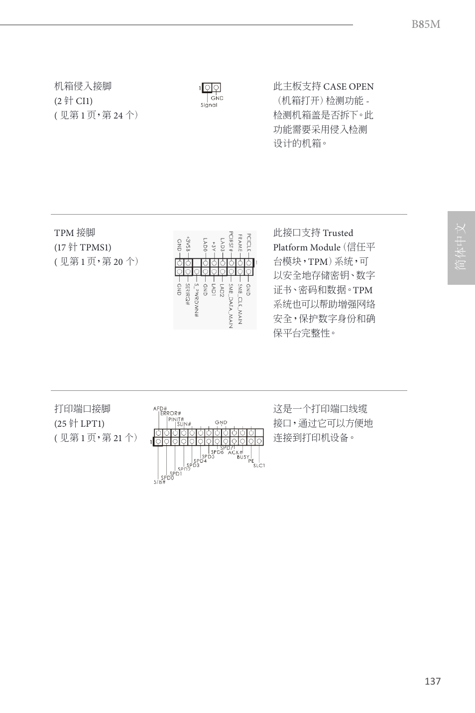 B 8 5m, 简体中文 | ASRock B85M User Manual | Page 139 / 163