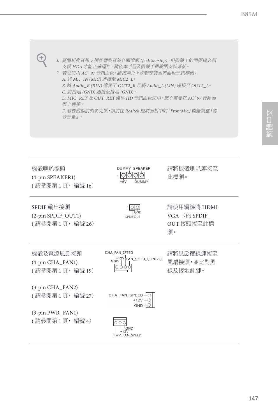 B 8 5m, 繁體 中 文 | ASRock B85M User Manual | Page 149 / 163