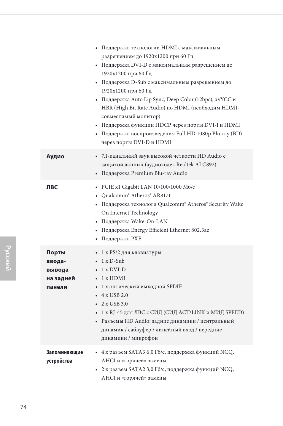 Ру сский | ASRock B85M User Manual | Page 76 / 163