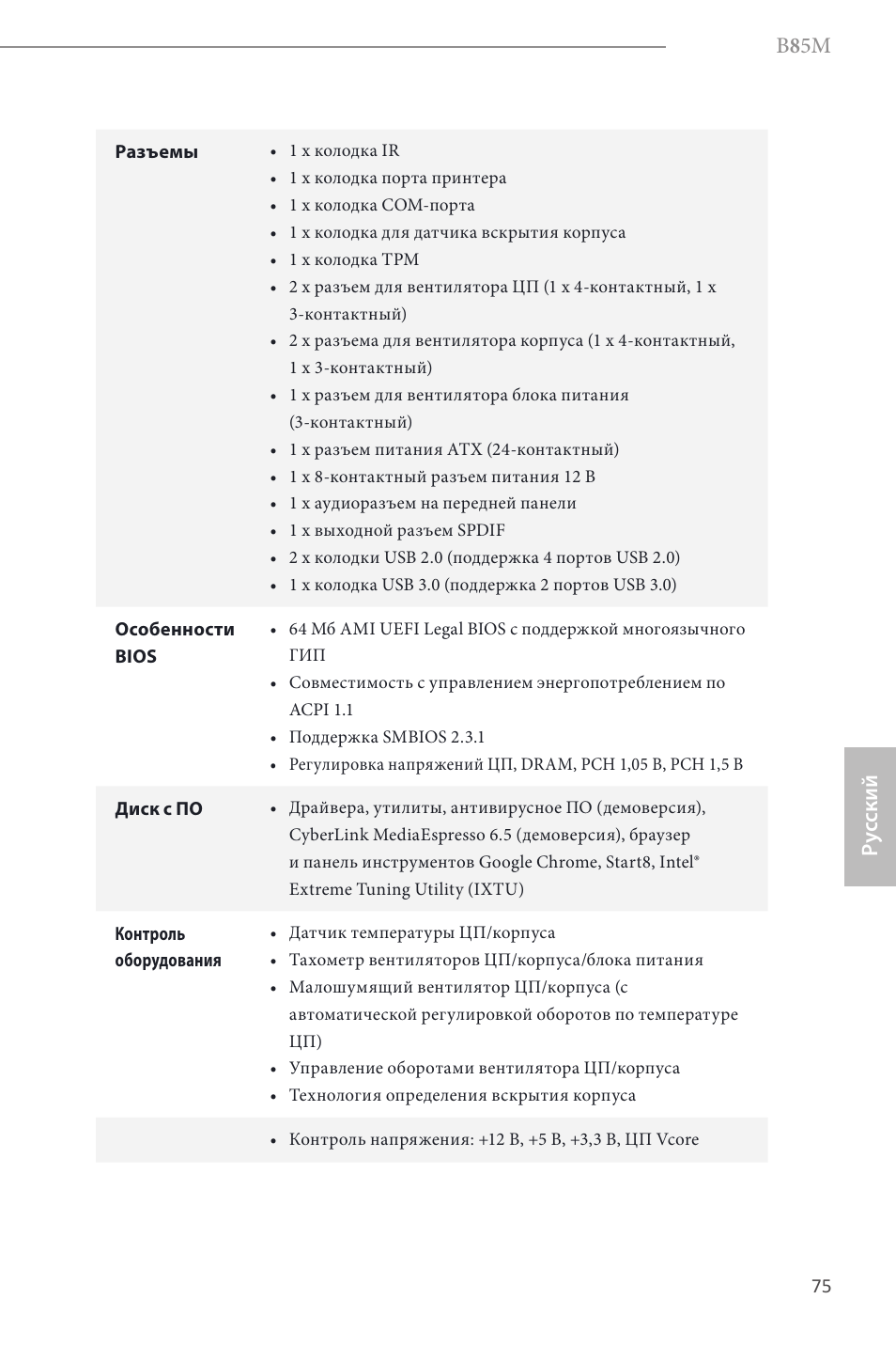 B 8 5m, Ру сский | ASRock B85M User Manual | Page 77 / 163