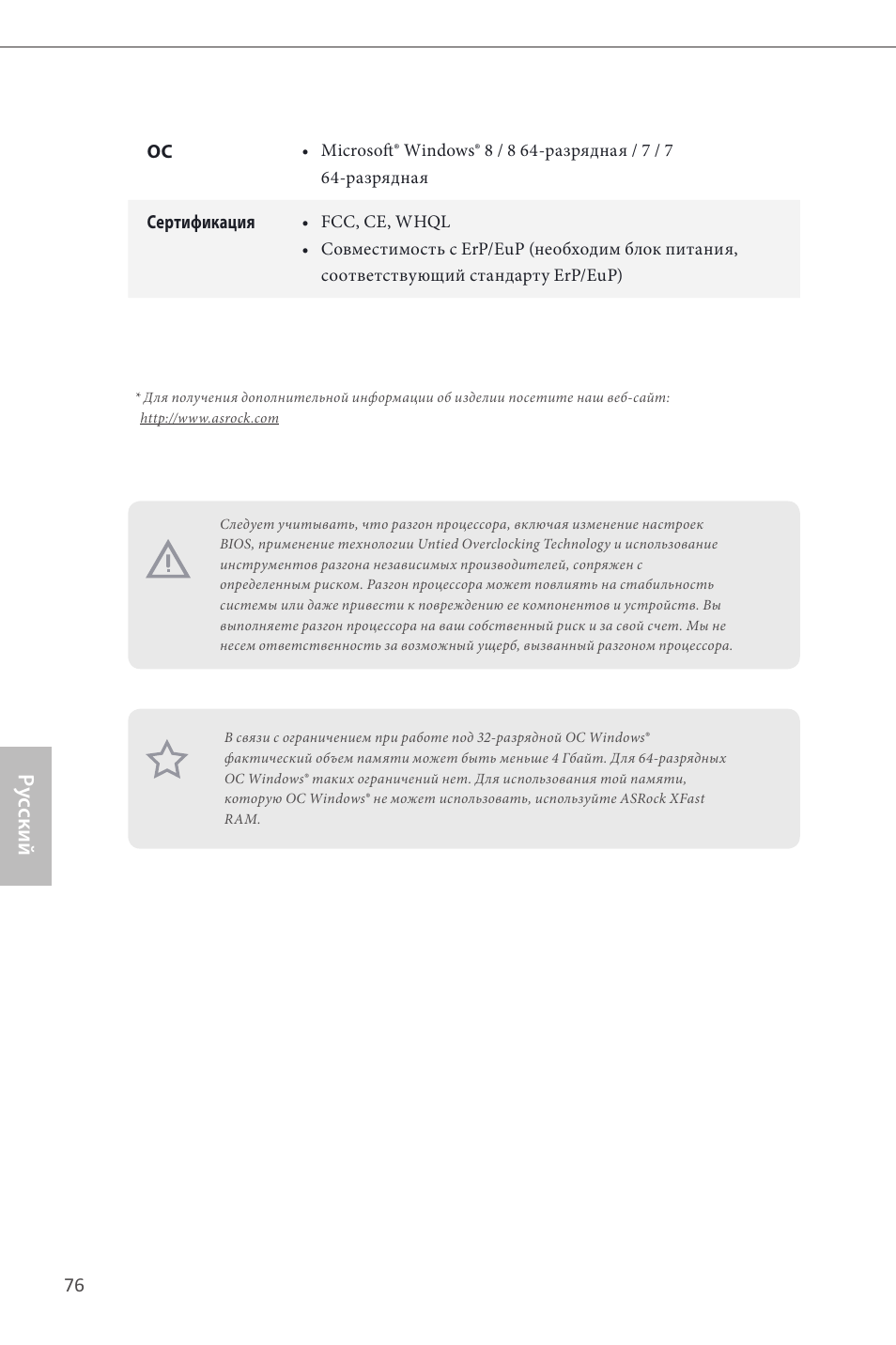 Ру сский | ASRock B85M User Manual | Page 78 / 163