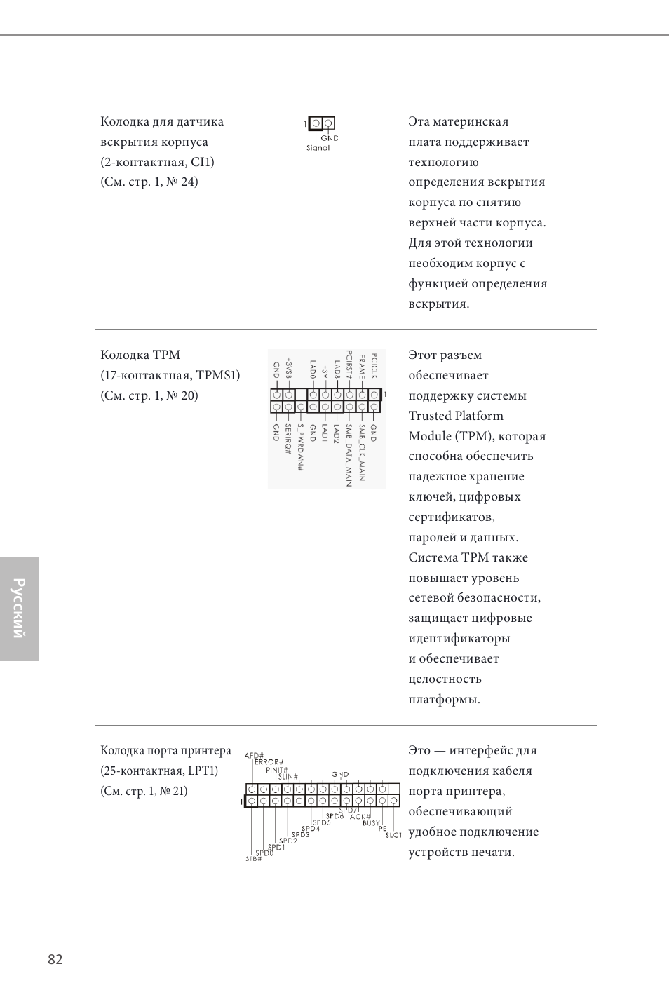 Ру сский | ASRock B85M User Manual | Page 84 / 163