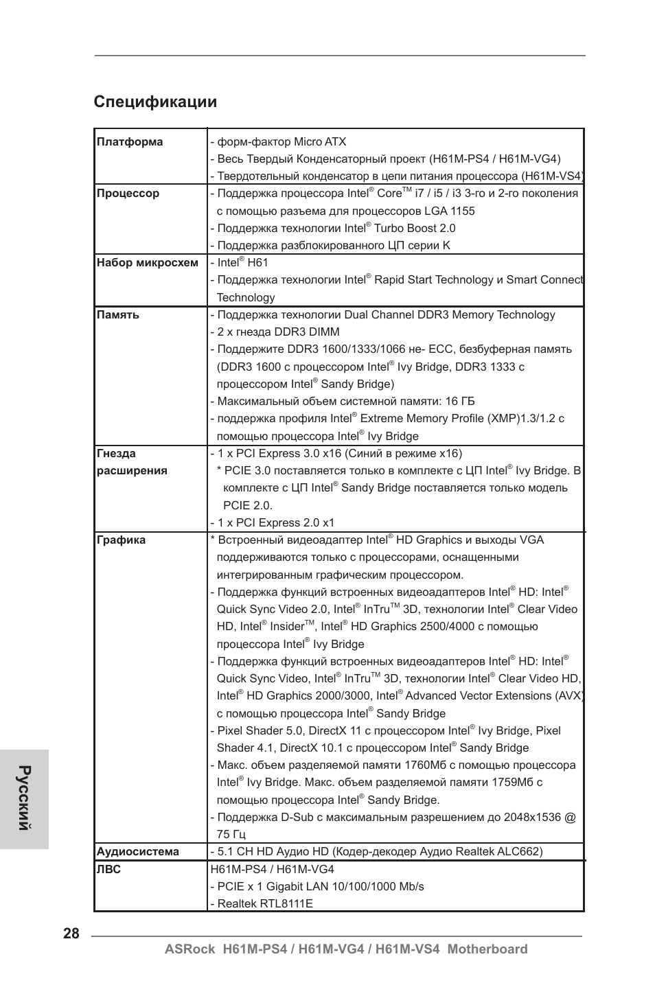Russian, Спецификации, Ру сский | ASRock H61M-VG4 User Manual | Page 28 / 52