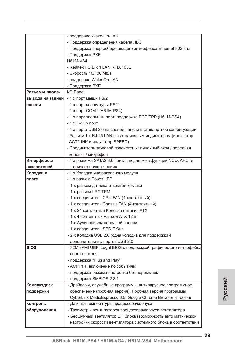 Ру сский | ASRock H61M-VG4 User Manual | Page 29 / 52