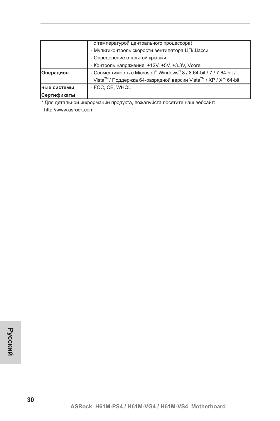 Ру сский | ASRock H61M-VG4 User Manual | Page 30 / 52