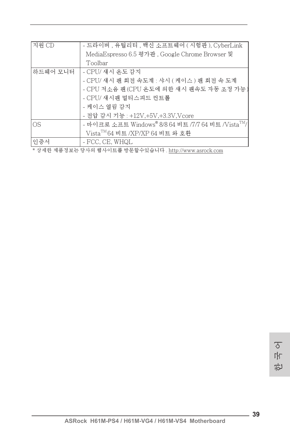 한 국 어 | ASRock H61M-VG4 User Manual | Page 39 / 52