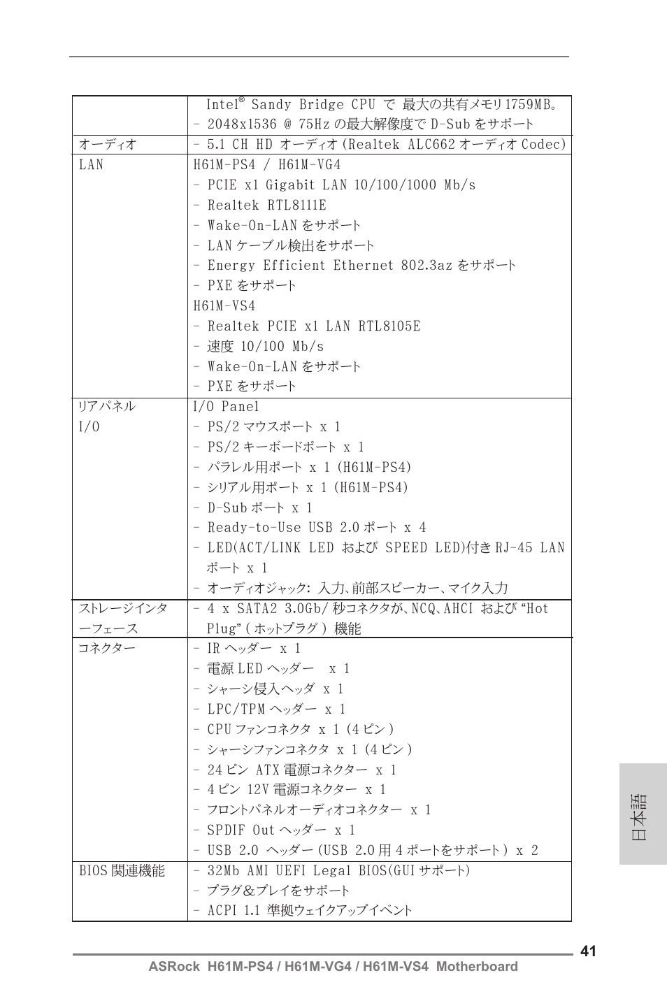 ASRock H61M-VG4 User Manual | Page 41 / 52