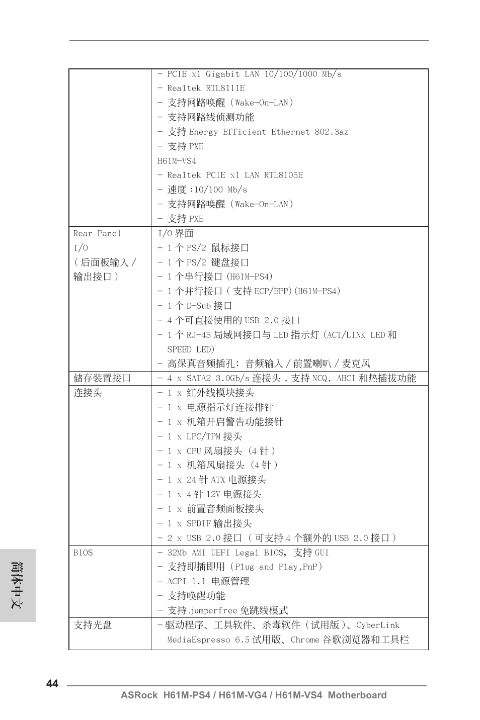 簡體中文 | ASRock H61M-VG4 User Manual | Page 44 / 52