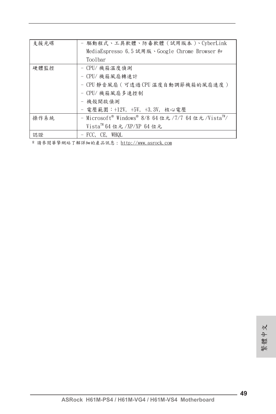 繁體中文 | ASRock H61M-VG4 User Manual | Page 49 / 52