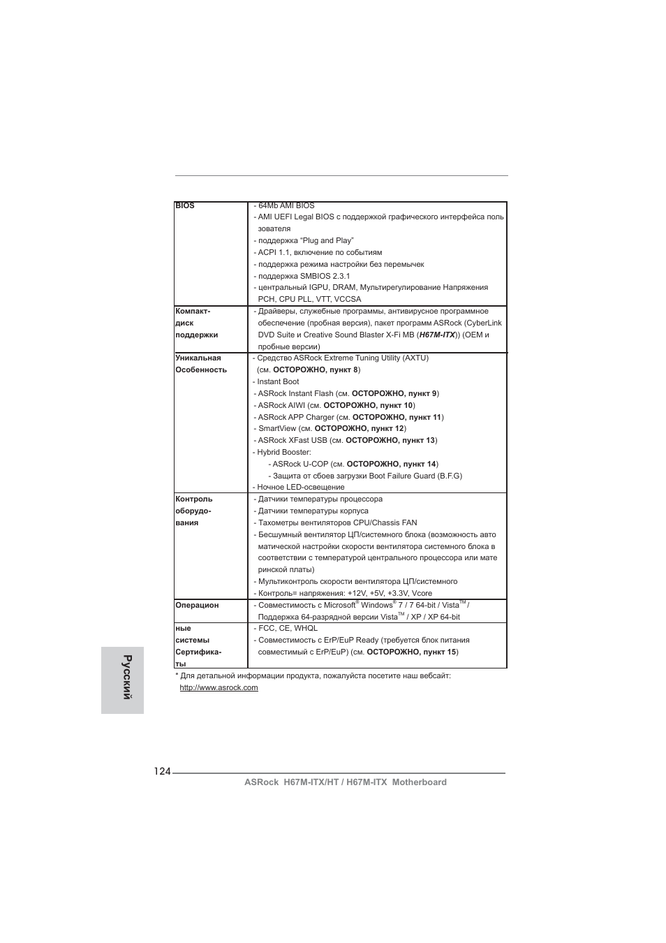 Ру сский | ASRock H67M-ITX User Manual | Page 124 / 243