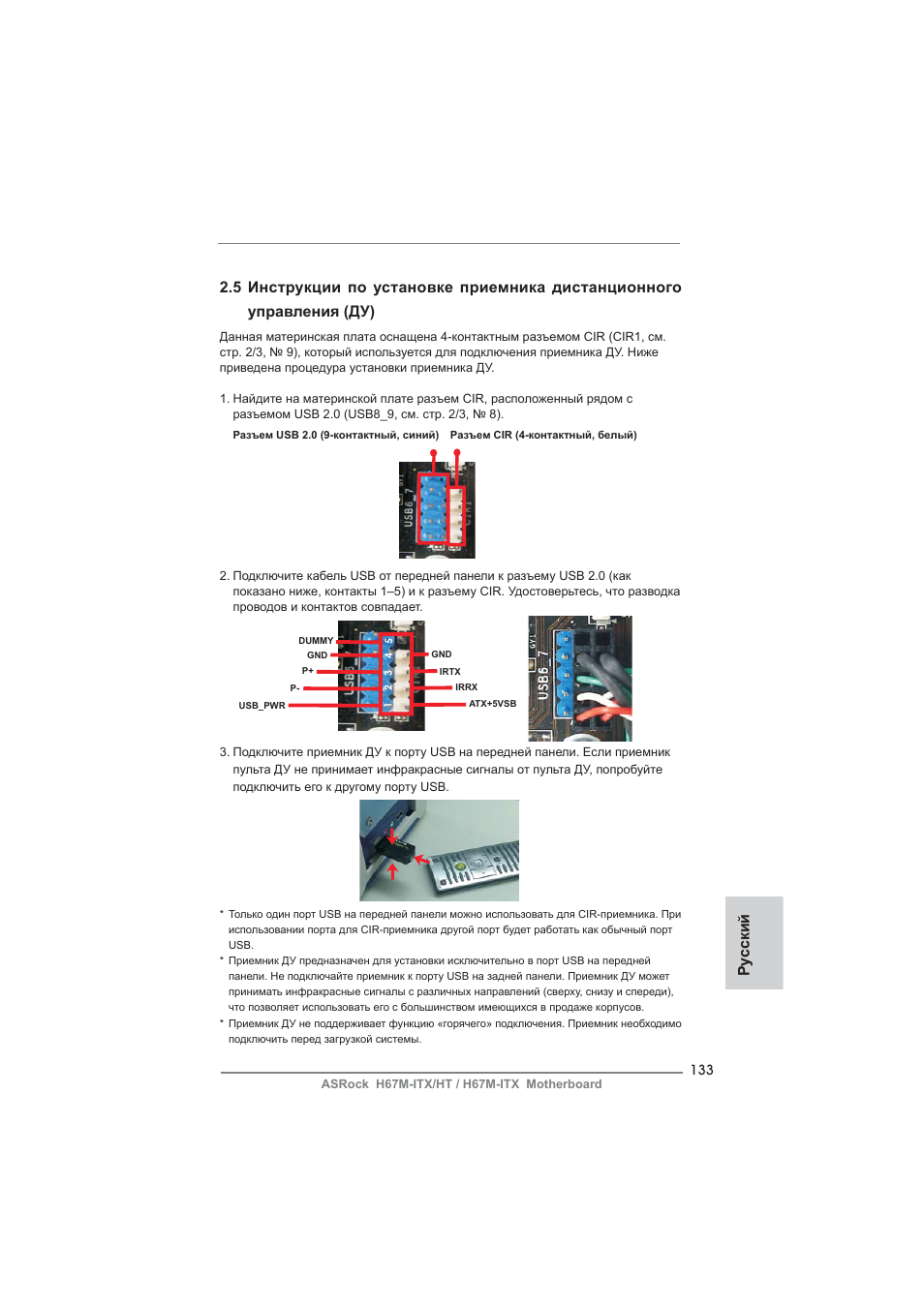 ASRock H67M-ITX User Manual | Page 133 / 243