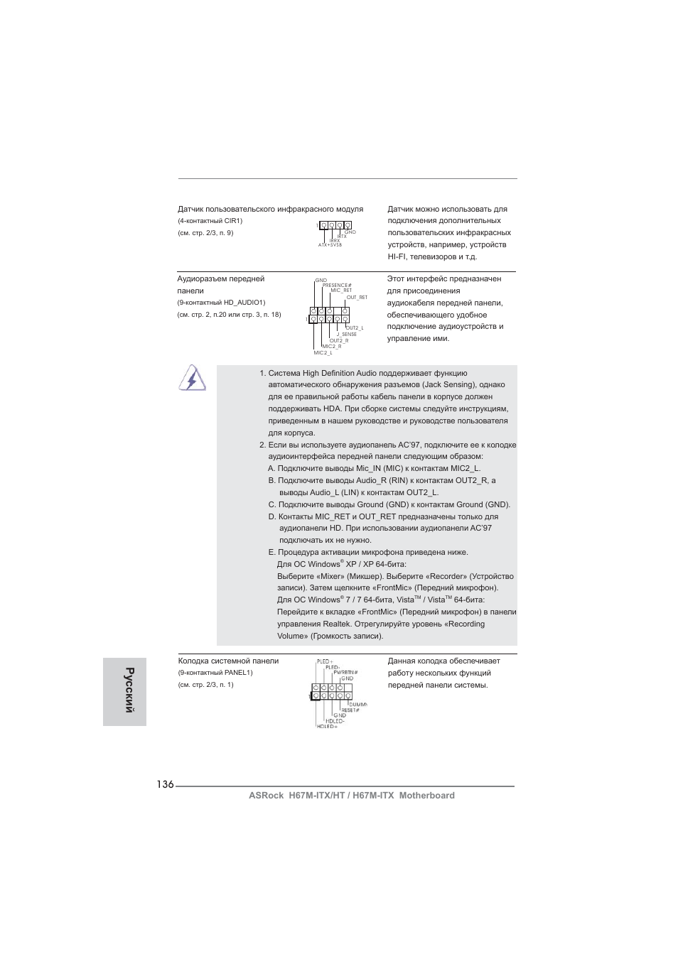 Ру сский | ASRock H67M-ITX User Manual | Page 136 / 243