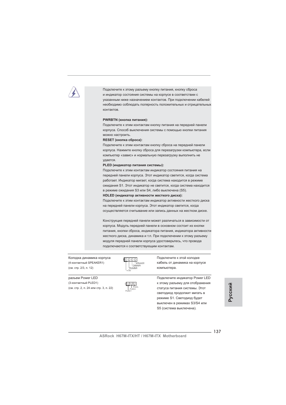 Ру сский | ASRock H67M-ITX User Manual | Page 137 / 243
