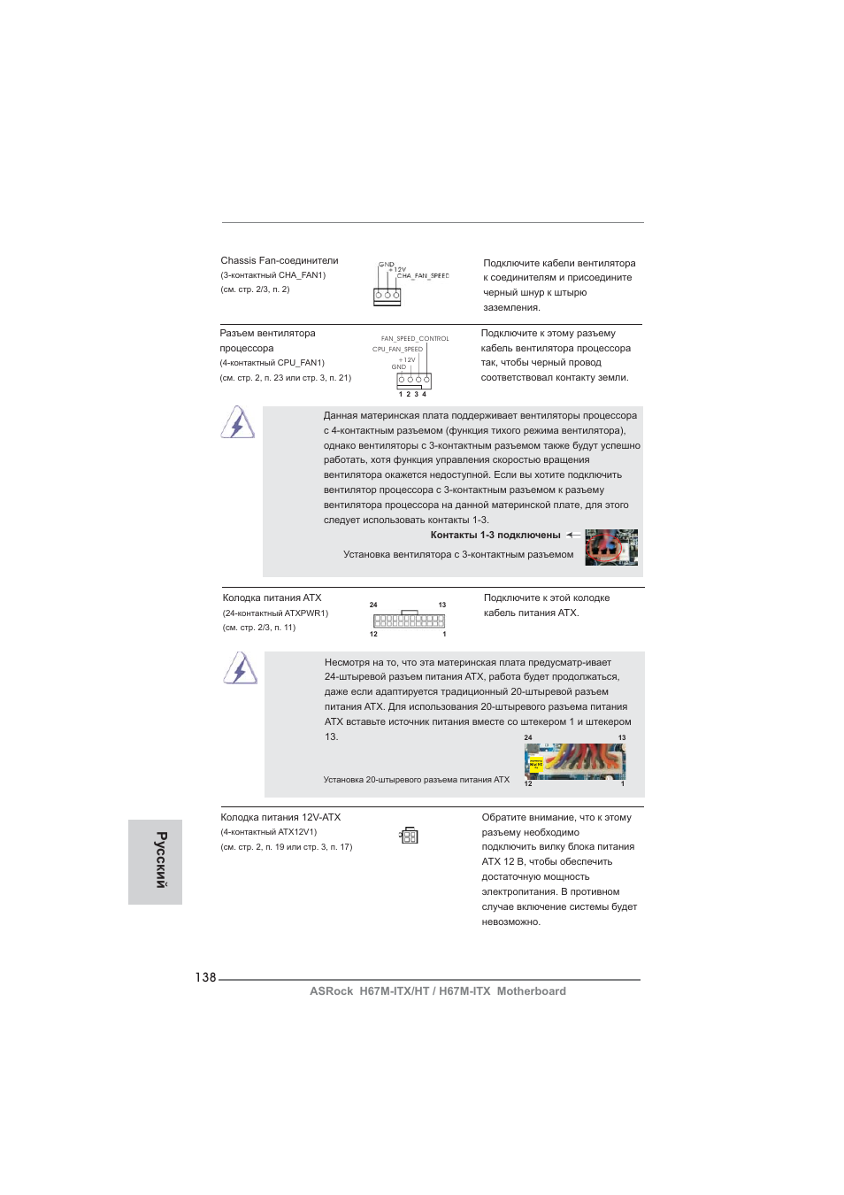 Ру сский | ASRock H67M-ITX User Manual | Page 138 / 243