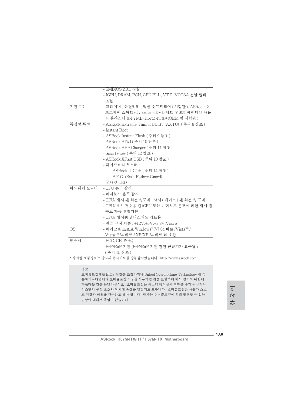 한 국 어 | ASRock H67M-ITX User Manual | Page 165 / 243