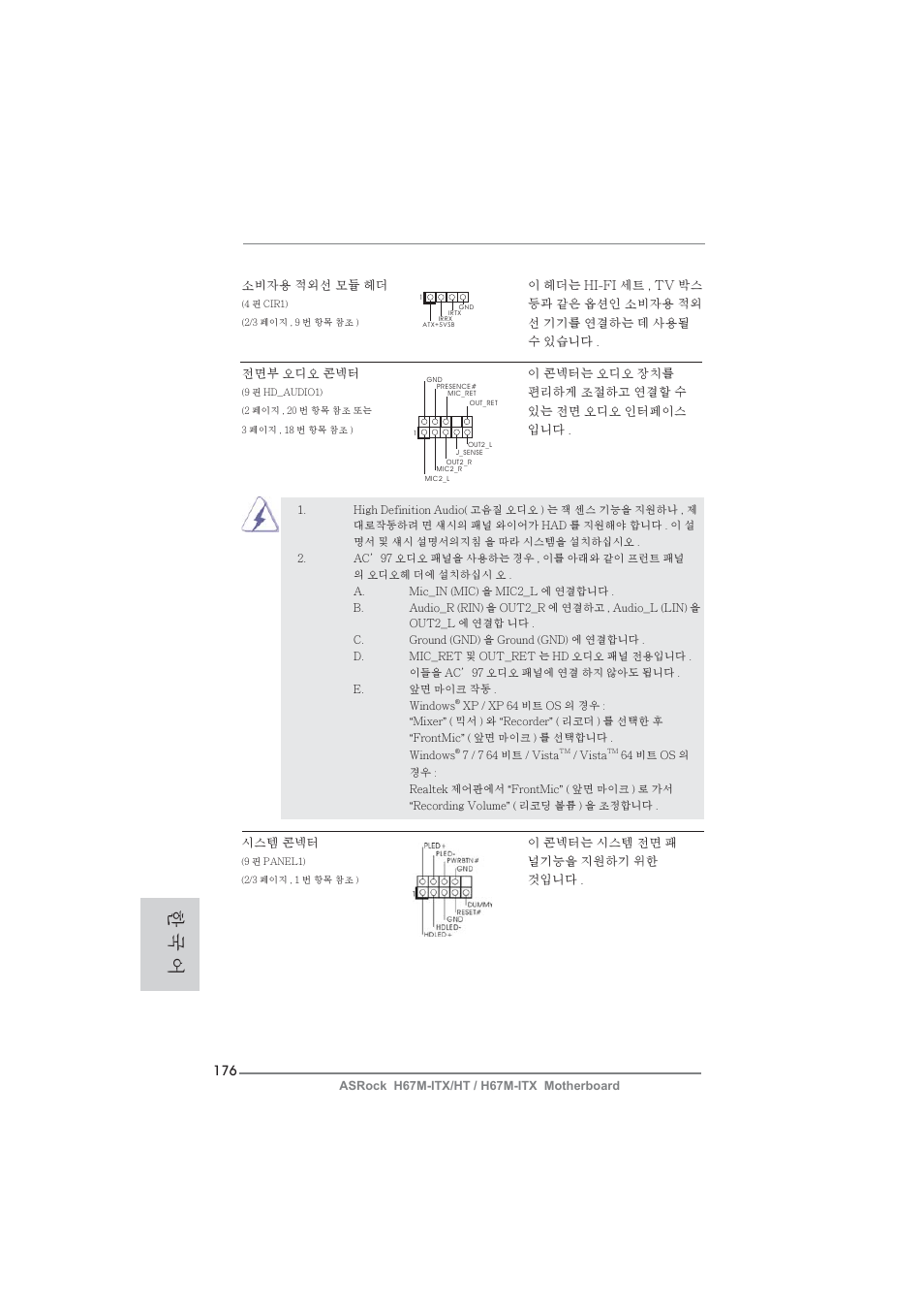 한 국 어 | ASRock H67M-ITX User Manual | Page 176 / 243