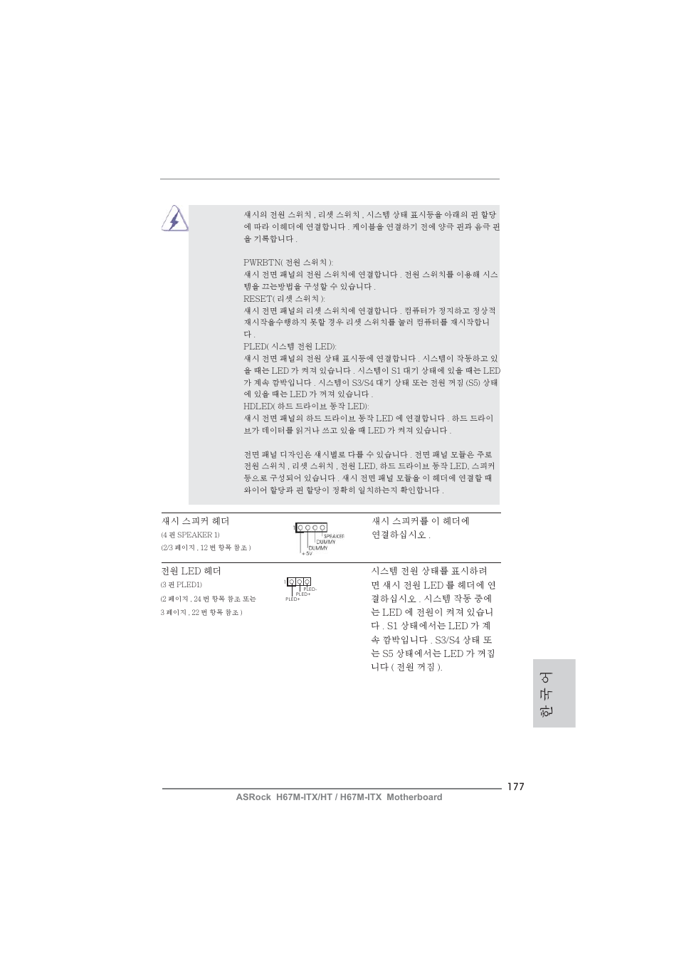 한 국 어 | ASRock H67M-ITX User Manual | Page 177 / 243