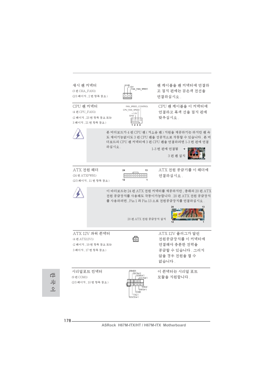 한 국 어 | ASRock H67M-ITX User Manual | Page 178 / 243