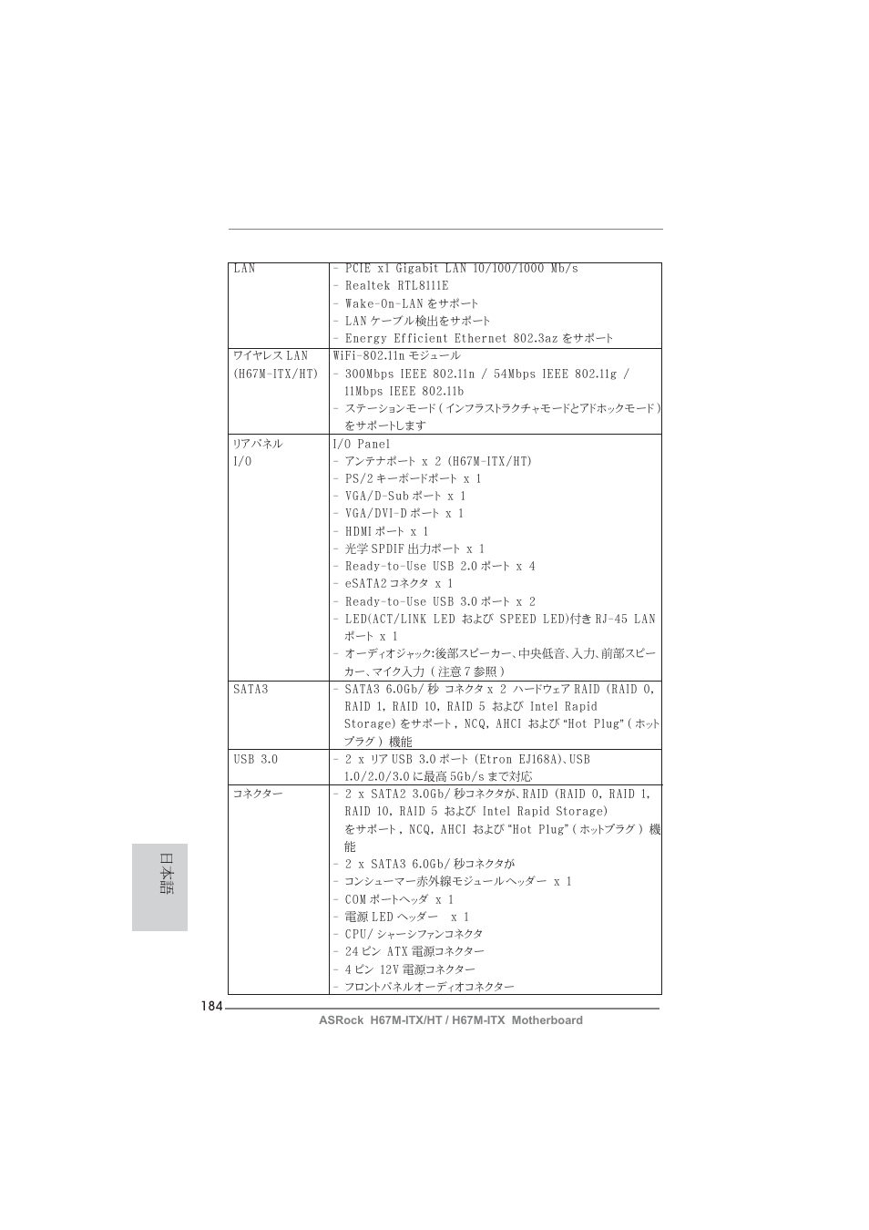 ASRock H67M-ITX User Manual | Page 184 / 243