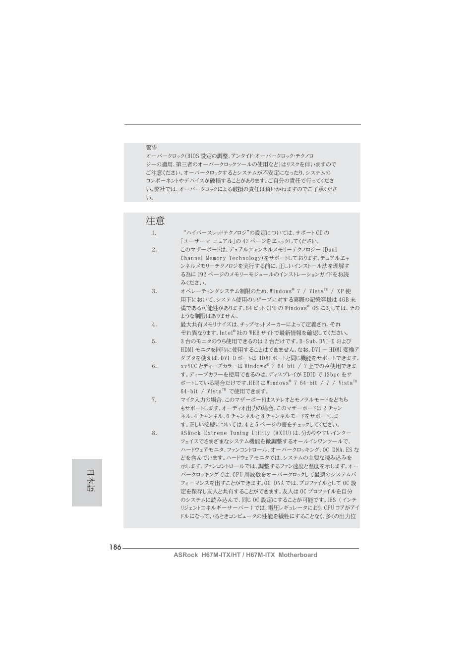 ASRock H67M-ITX User Manual | Page 186 / 243