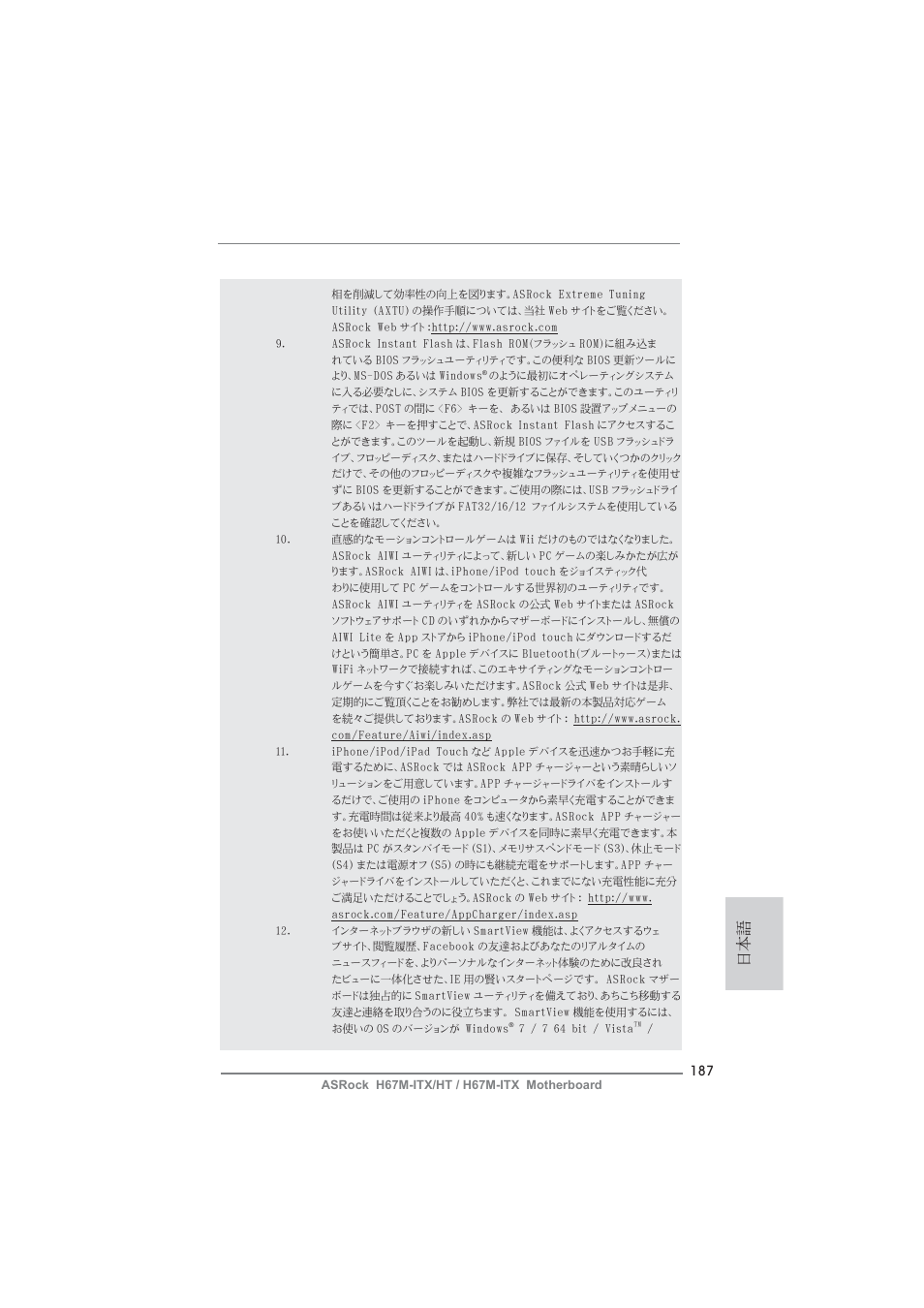 ASRock H67M-ITX User Manual | Page 187 / 243