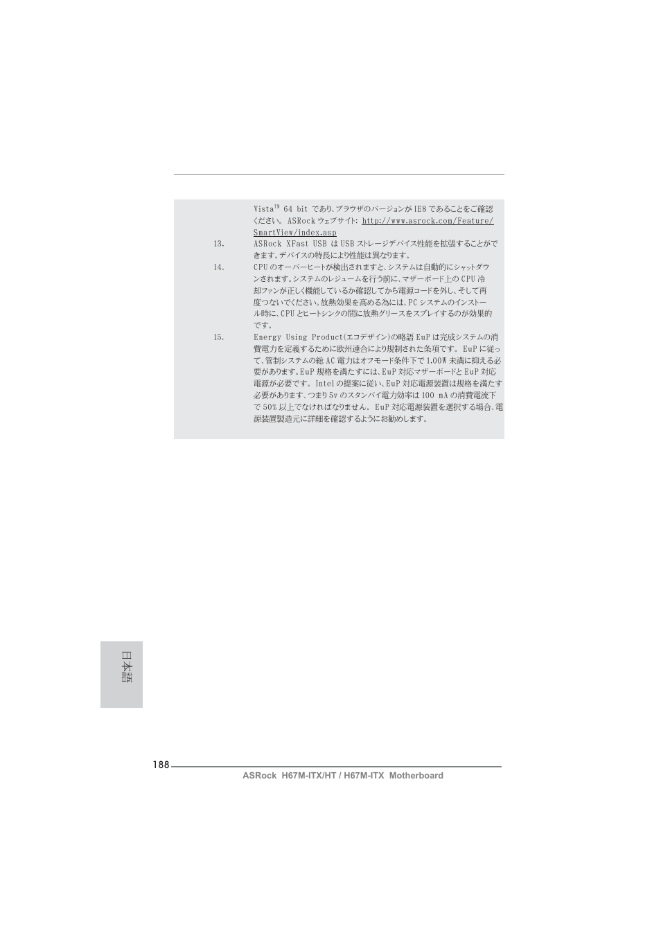 ASRock H67M-ITX User Manual | Page 188 / 243