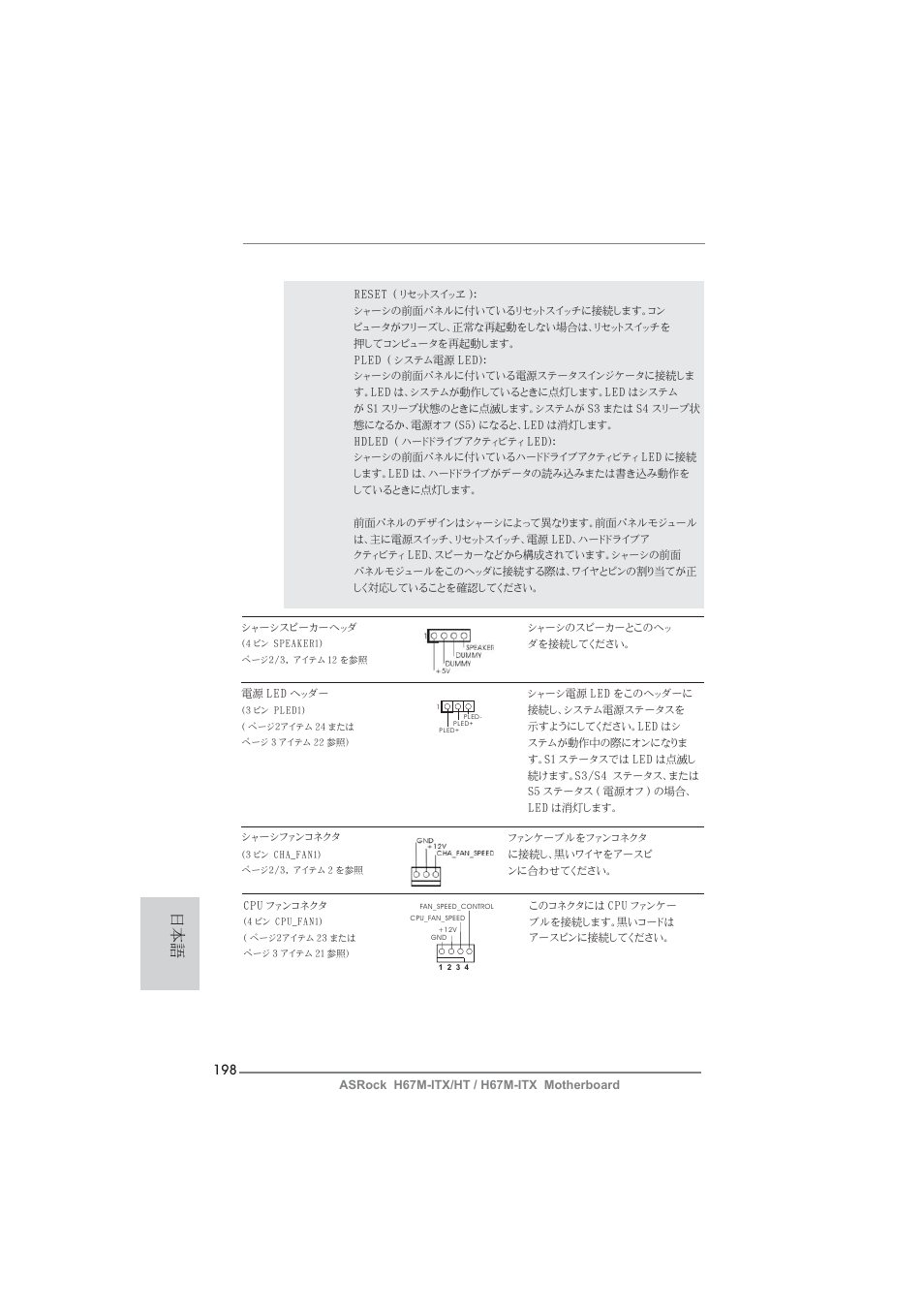 ASRock H67M-ITX User Manual | Page 198 / 243