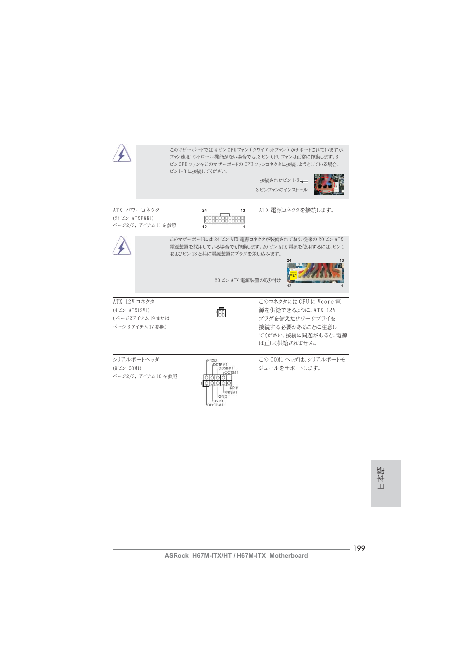 ASRock H67M-ITX User Manual | Page 199 / 243
