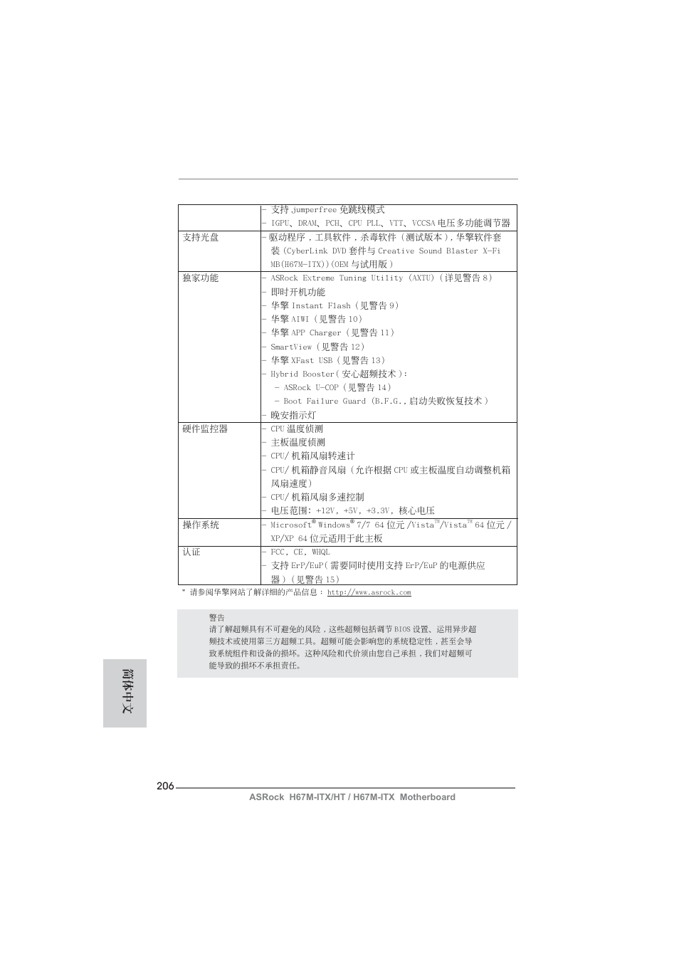 簡體中文 | ASRock H67M-ITX User Manual | Page 206 / 243