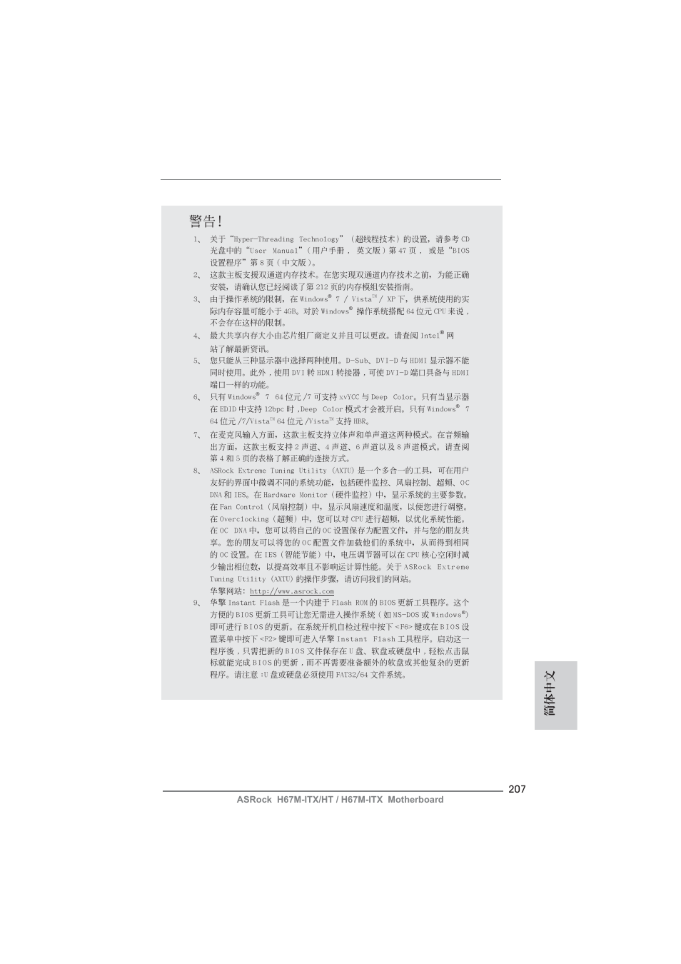 簡體中文 | ASRock H67M-ITX User Manual | Page 207 / 243