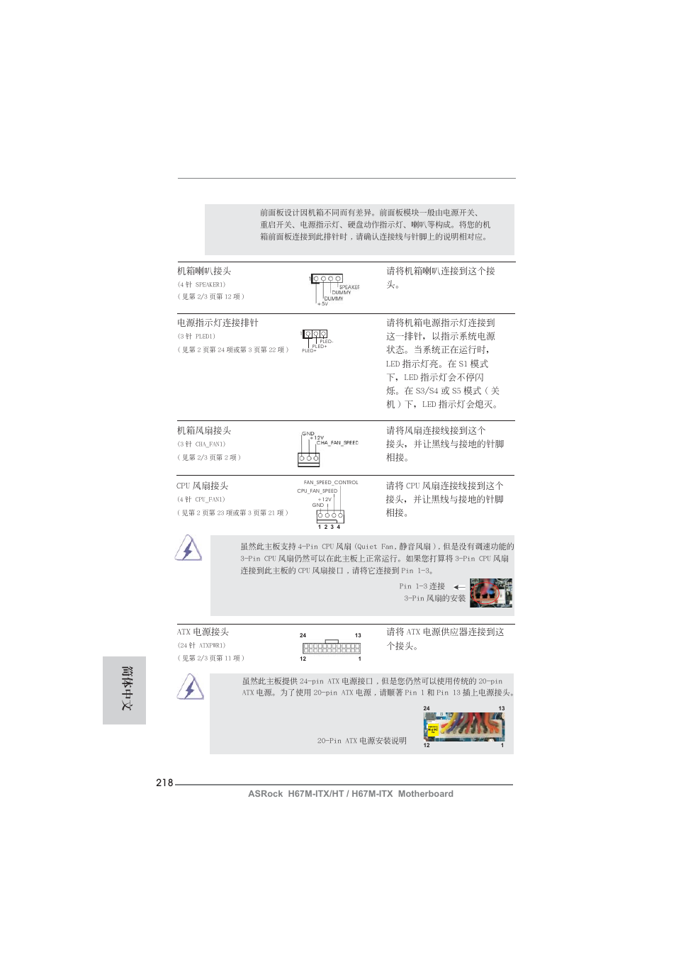簡體中文 | ASRock H67M-ITX User Manual | Page 218 / 243