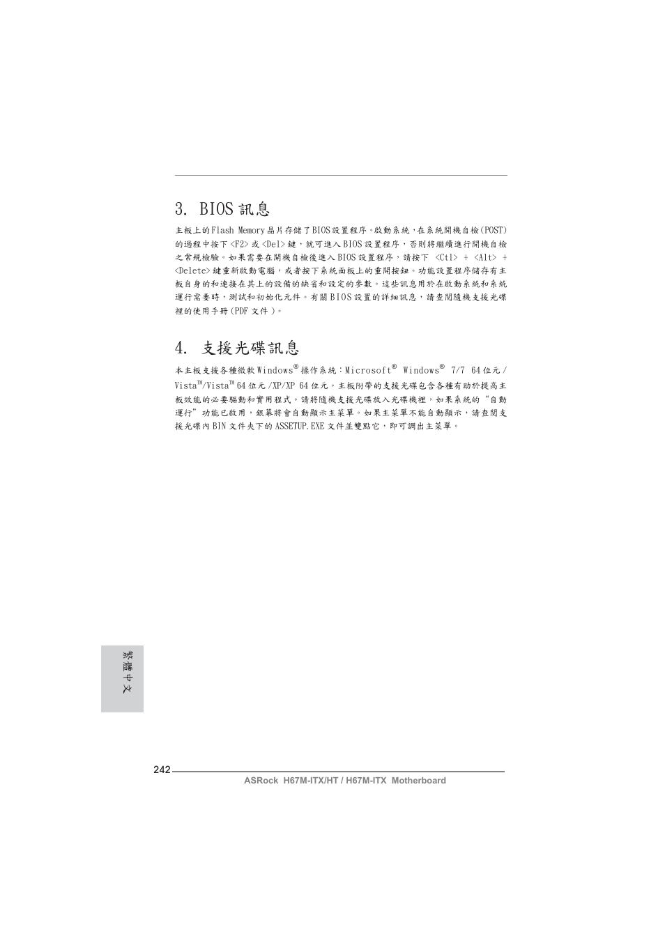 Bios 訊息, 支援光碟訊息, 繁體中文 | ASRock H67M-ITX User Manual | Page 242 / 243