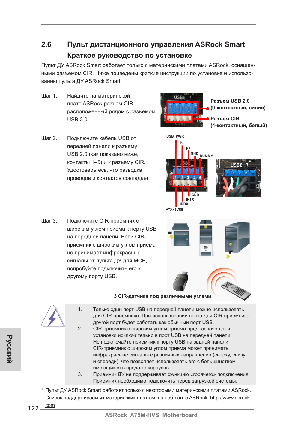 Ру сский | ASRock A75M-HVS User Manual | Page 122 / 232
