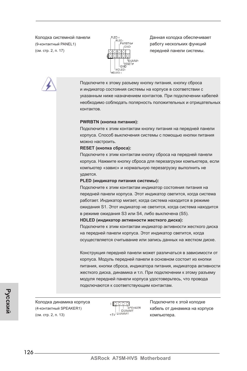 Ру сский | ASRock A75M-HVS User Manual | Page 126 / 232