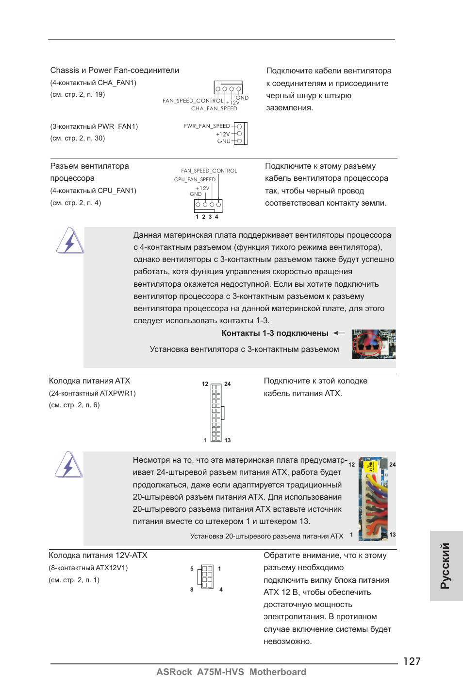Ру сский, Asrock a75m-hvs motherboard | ASRock A75M-HVS User Manual | Page 127 / 232