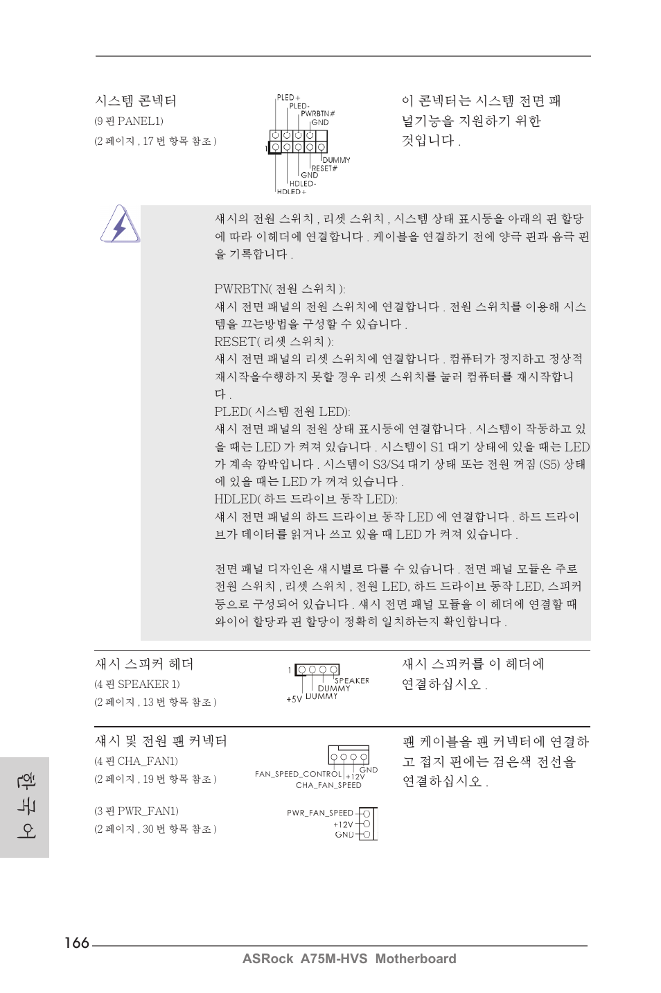 한 국 어 | ASRock A75M-HVS User Manual | Page 166 / 232