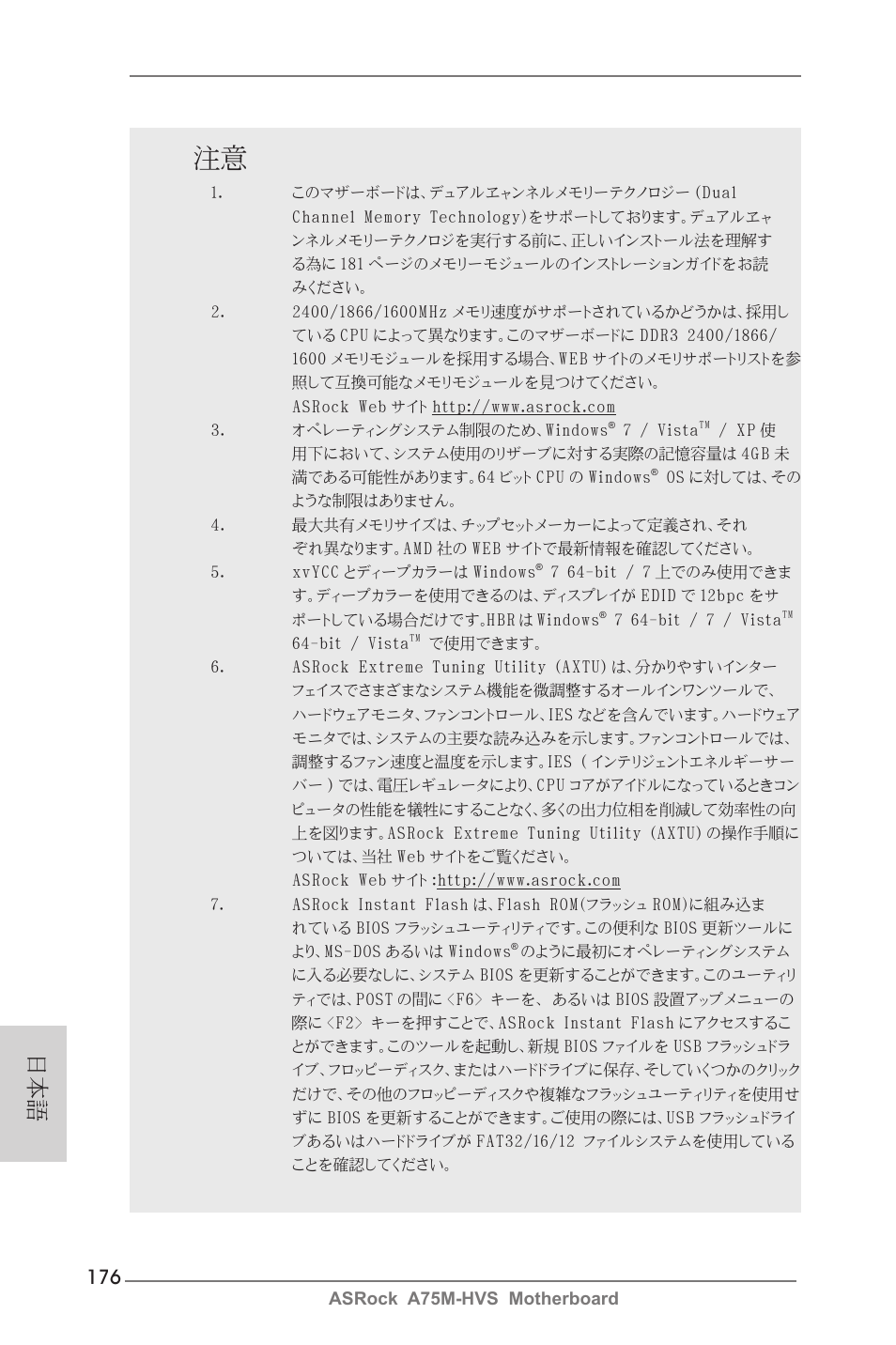ASRock A75M-HVS User Manual | Page 176 / 232
