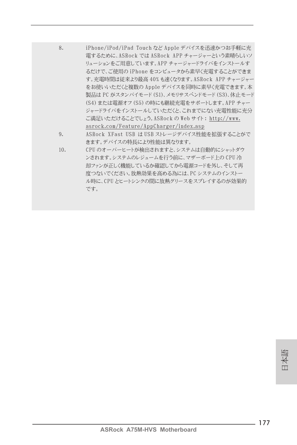 ASRock A75M-HVS User Manual | Page 177 / 232