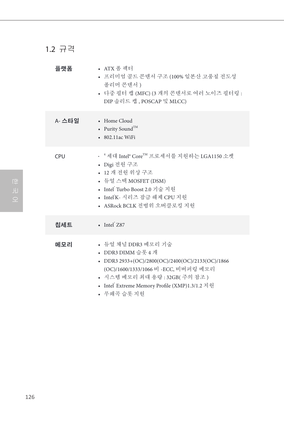 2 규격, Z87 extreme9/ac, 한 국 어 | ASRock Z87 Extreme9__ac User Manual | Page 128 / 193