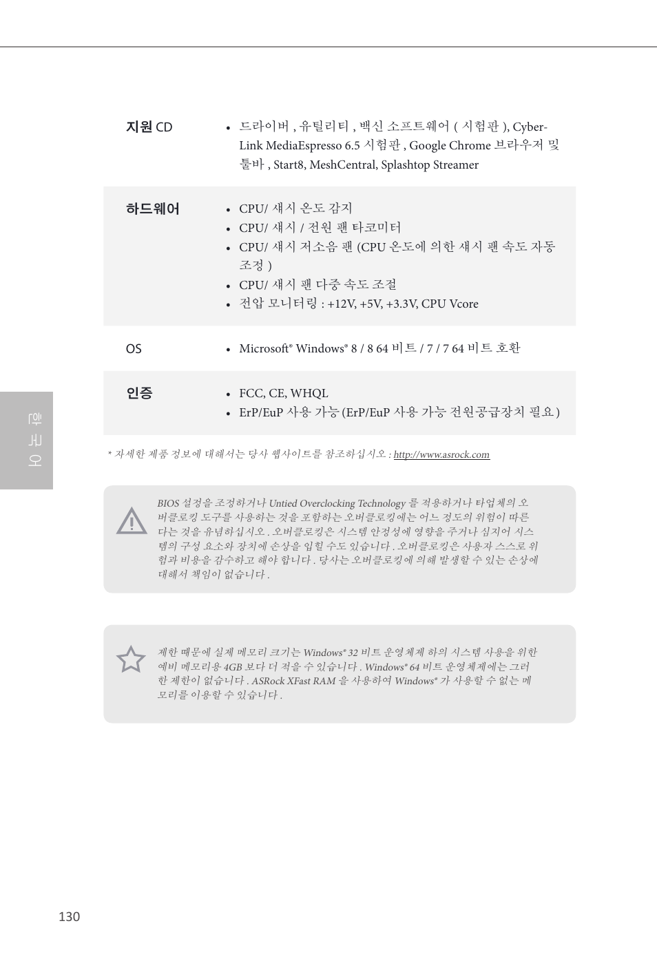 Z87 extreme9/ac, 한 국 어 | ASRock Z87 Extreme9__ac User Manual | Page 132 / 193