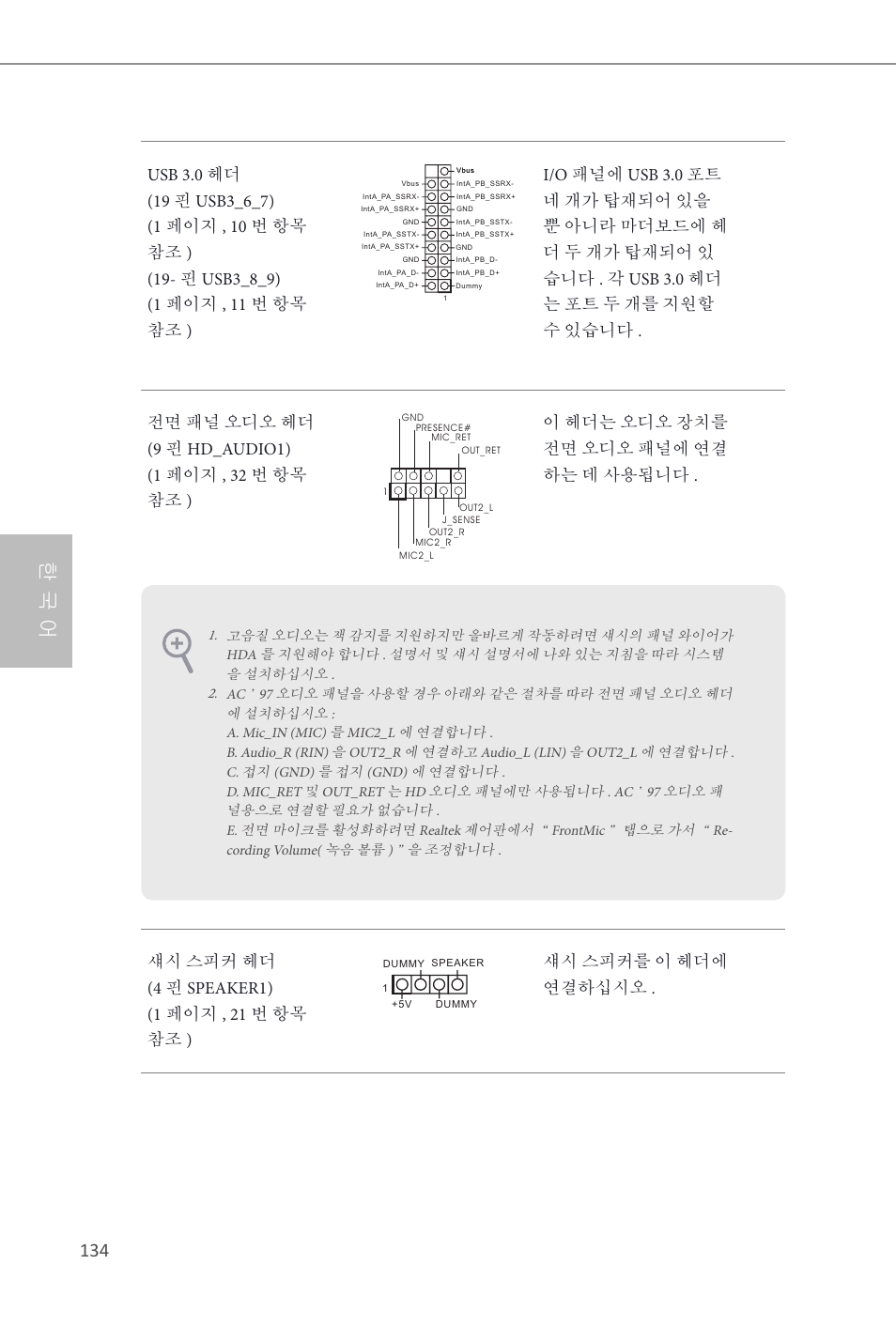 Z87 extreme9/ac, 한 국 어 | ASRock Z87 Extreme9__ac User Manual | Page 136 / 193