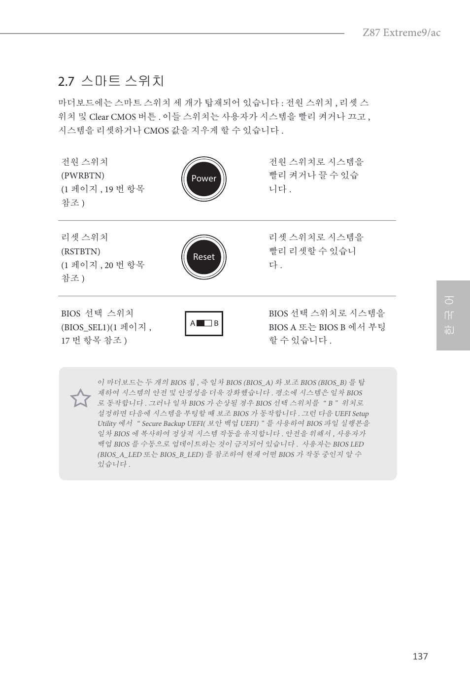 7 스마트 스위치, Z87 extreme9/ac, 한 국 어 | ASRock Z87 Extreme9__ac User Manual | Page 139 / 193
