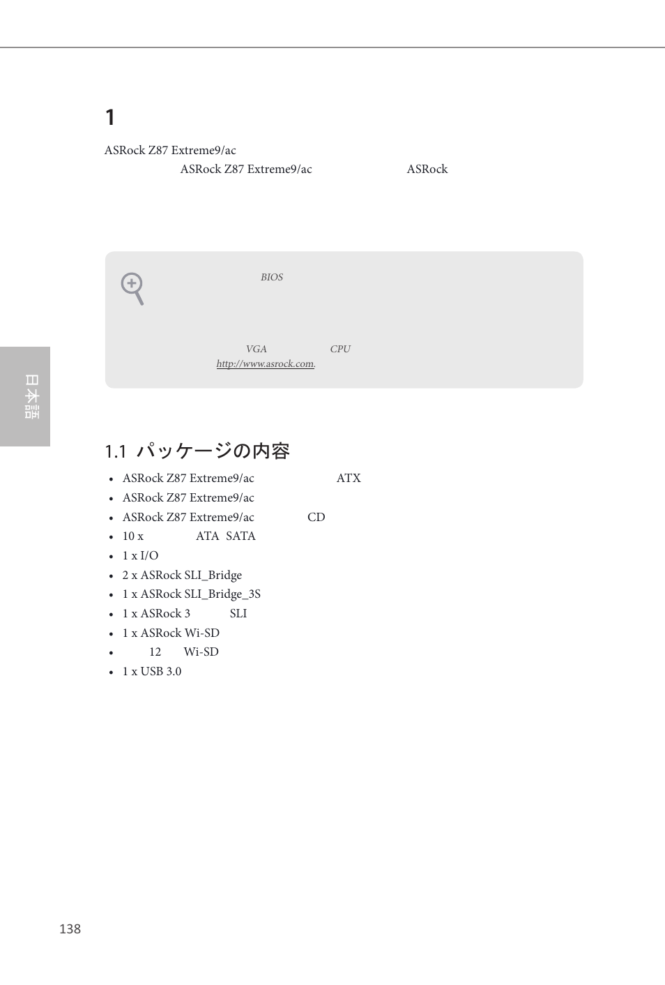 Japanese, 1 パッケージの内容, Z87 extreme9/ac | ASRock Z87 Extreme9__ac User Manual | Page 140 / 193