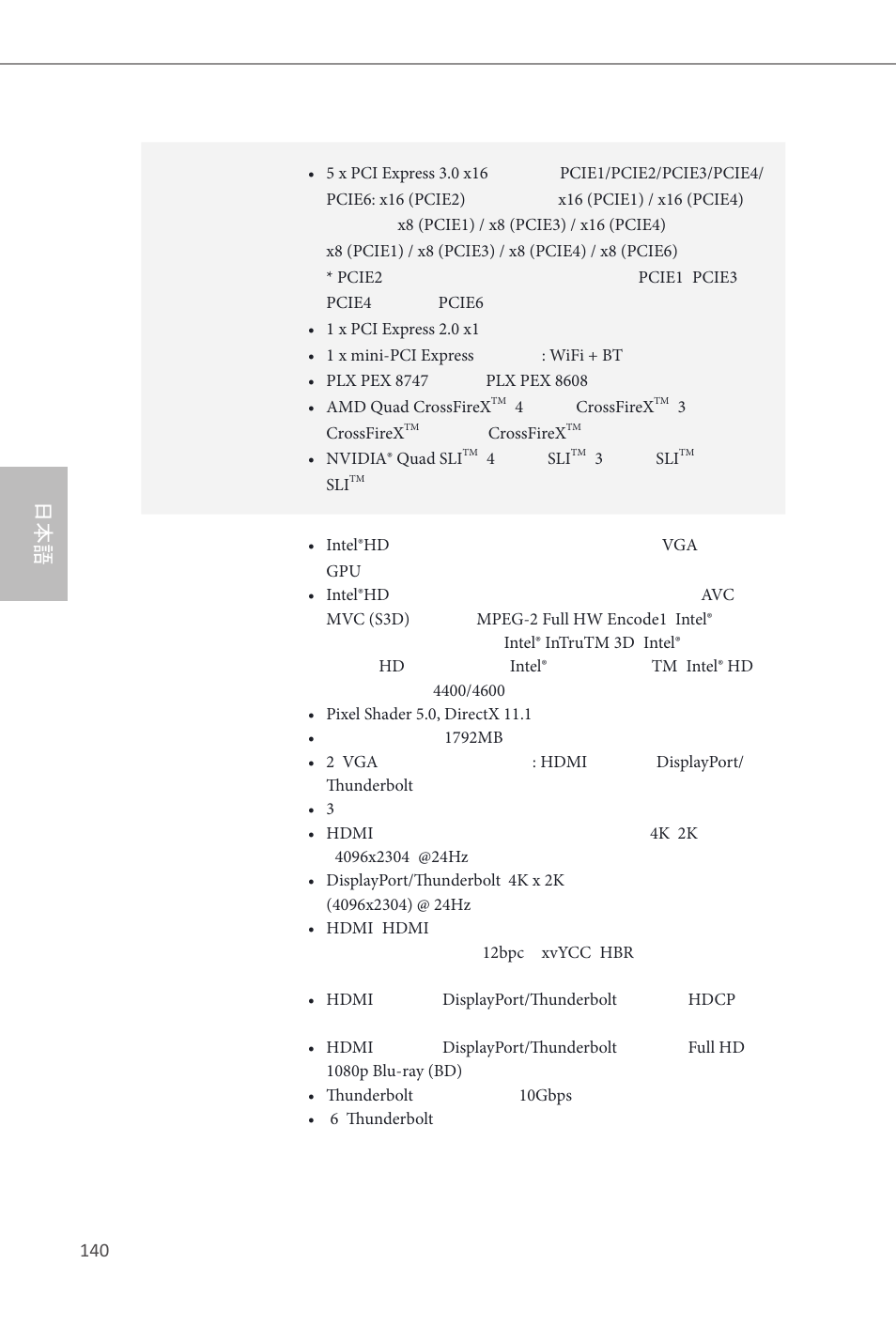 Z87 extreme9/ac | ASRock Z87 Extreme9__ac User Manual | Page 142 / 193
