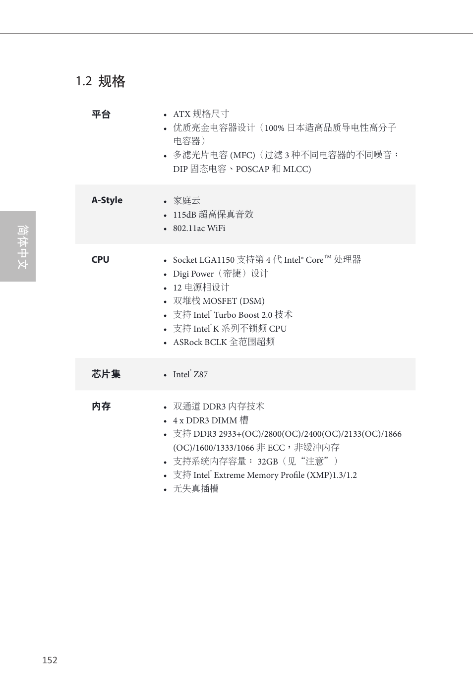 2 规格, Z87 extreme9/ac, 简体中文 | ASRock Z87 Extreme9__ac User Manual | Page 154 / 193