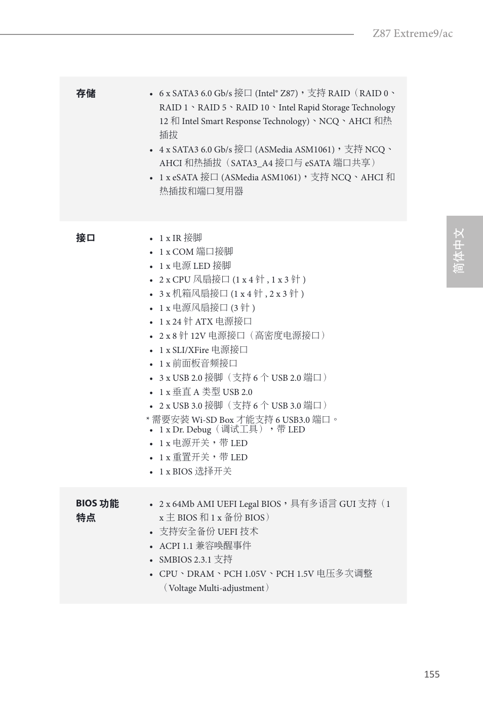 Z87 extreme9/ac, 简体中文 | ASRock Z87 Extreme9__ac User Manual | Page 157 / 193