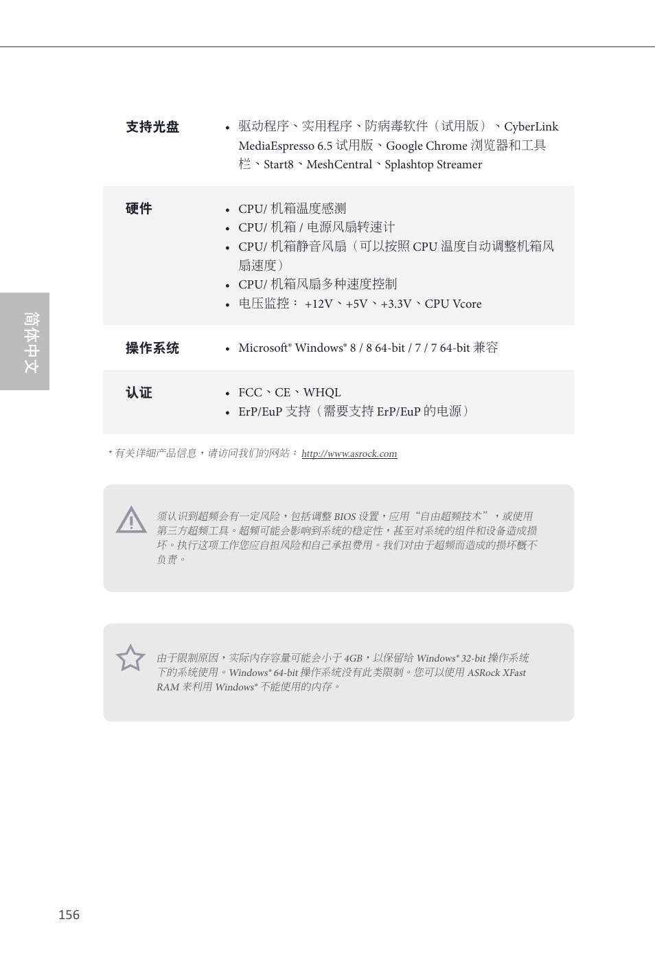 Z87 extreme9/ac, 简体中文 | ASRock Z87 Extreme9__ac User Manual | Page 158 / 193