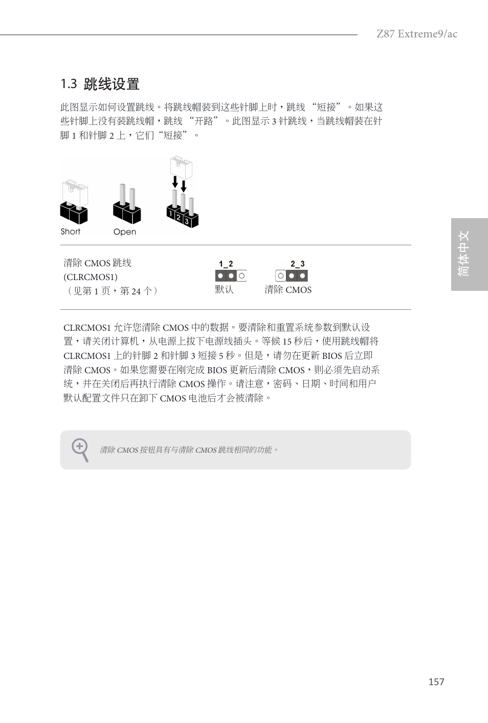 3 跳线设置, Z87 extreme9/ac, 简体中文 | ASRock Z87 Extreme9__ac User Manual | Page 159 / 193