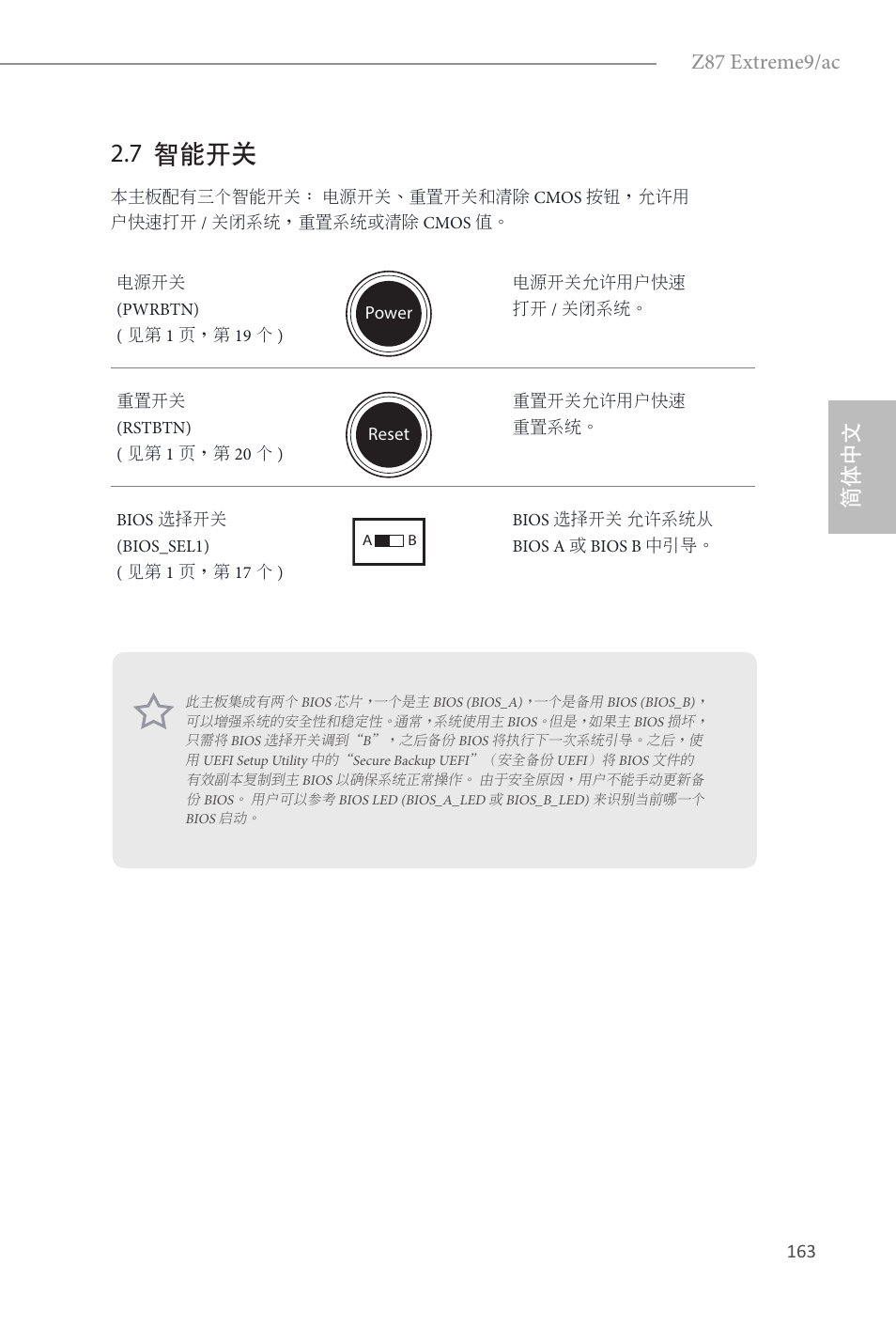 7 智能开关, Z87 extreme9/ac, 简体中文 | ASRock Z87 Extreme9__ac User Manual | Page 165 / 193