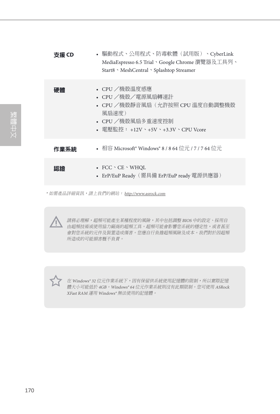 Z87 extreme9/ac, 繁體中文 | ASRock Z87 Extreme9__ac User Manual | Page 172 / 193